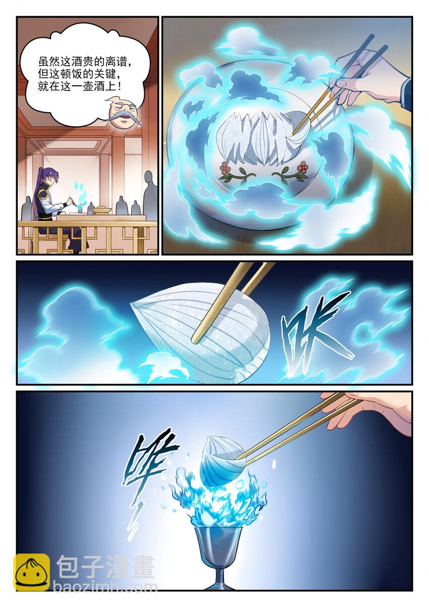 🍵百炼成神 第851话 千金赌斗 第2页