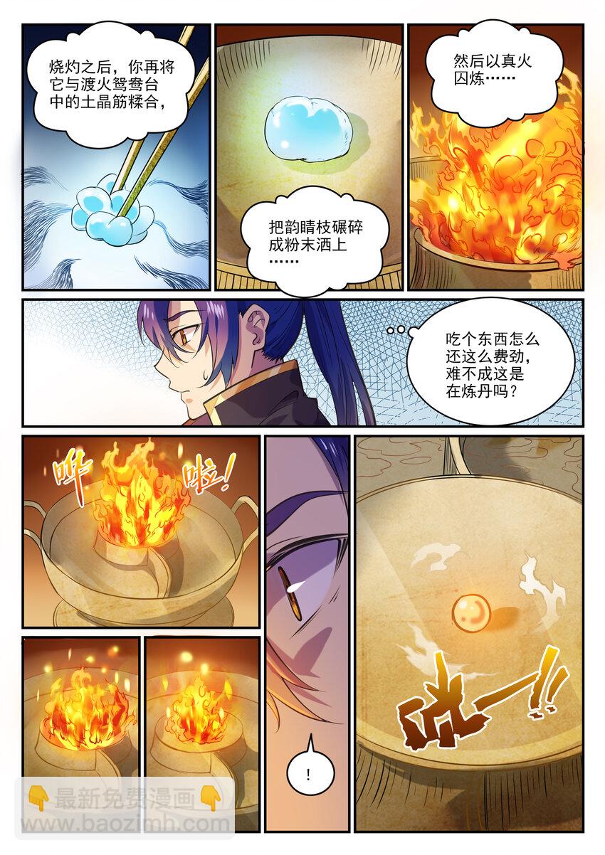 🍵百炼成神 第851话 千金赌斗 第4页