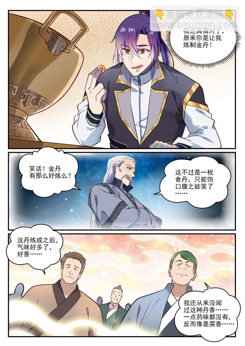🍵百炼成神 第851话 千金赌斗 第5页