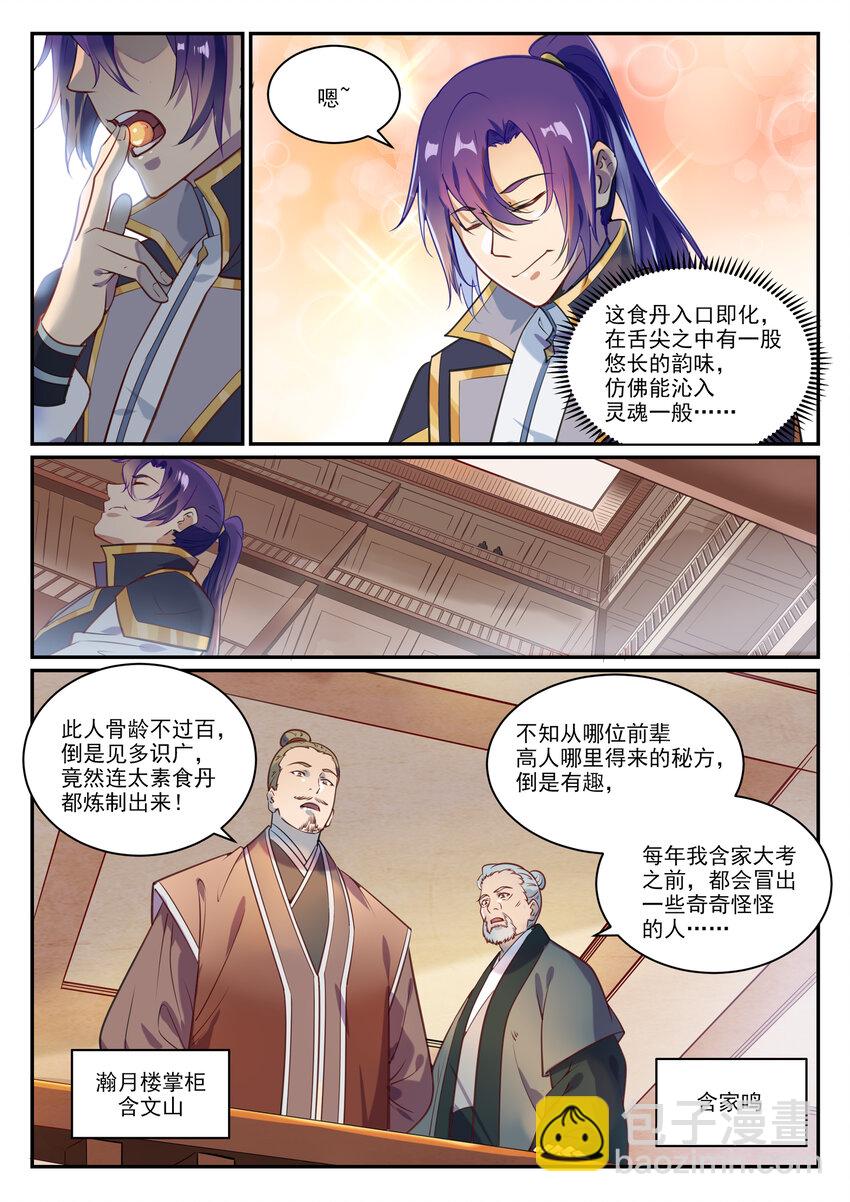 🍵百炼成神 第851话 千金赌斗 第6页