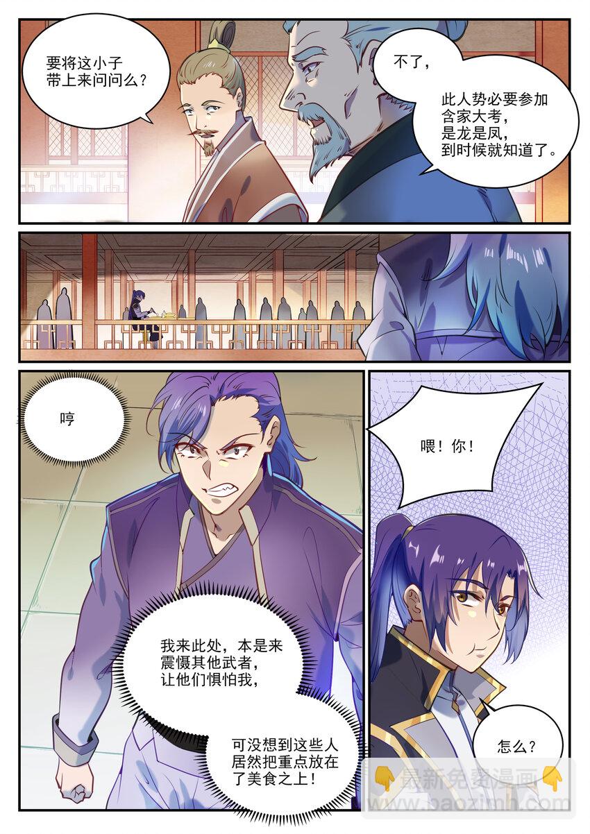 🍵百炼成神 第851话 千金赌斗 第7页