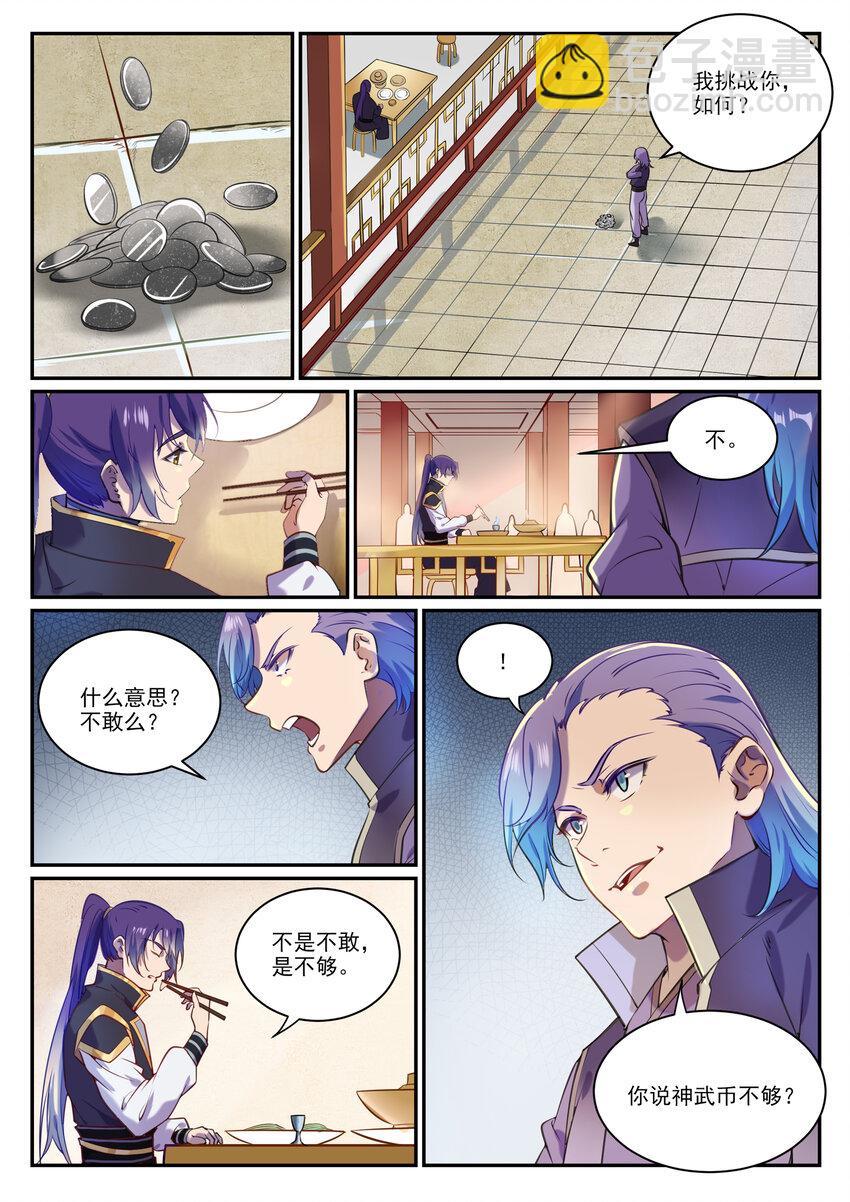 🍵百炼成神 第851话 千金赌斗 第8页