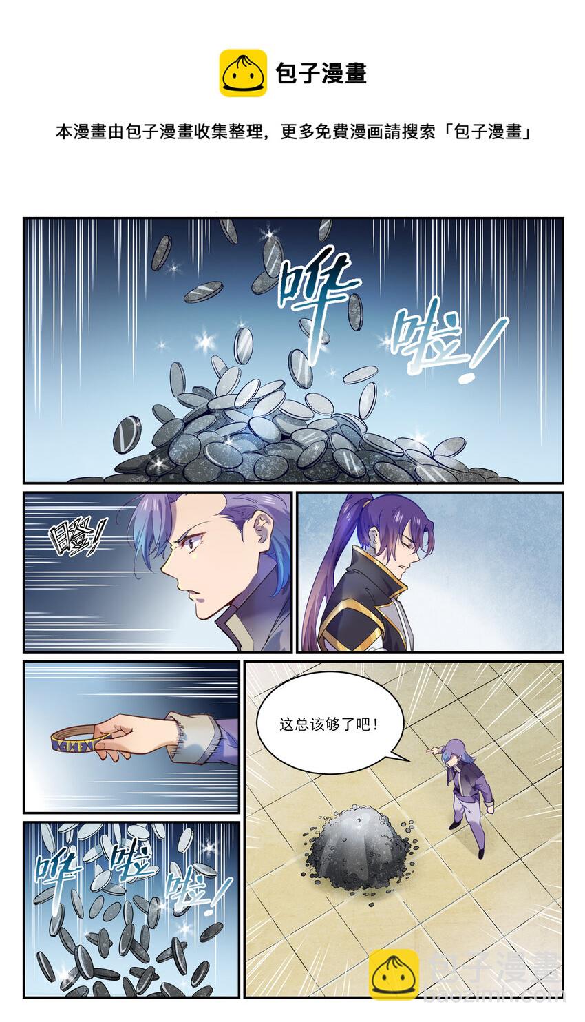 🍵百炼成神 第851话 千金赌斗 第9页