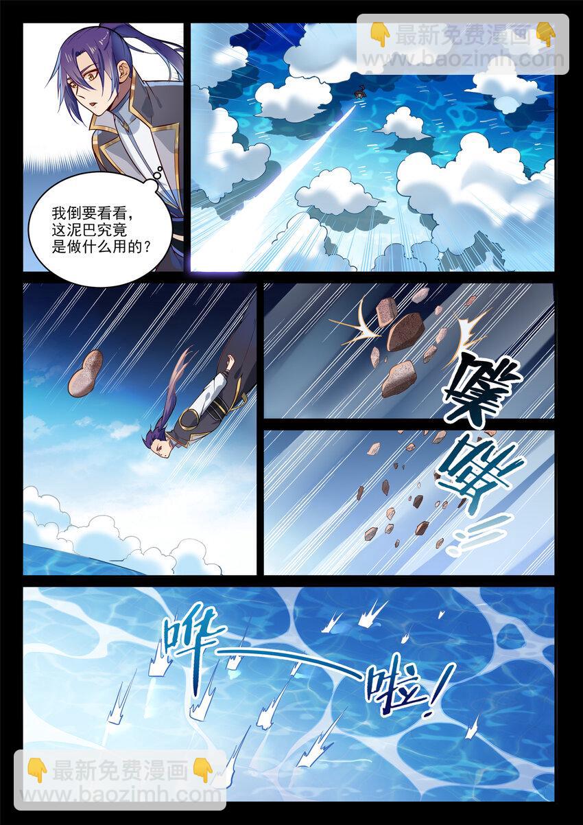 🍵百炼成神 第853话 坑蒙拐骗 第11页