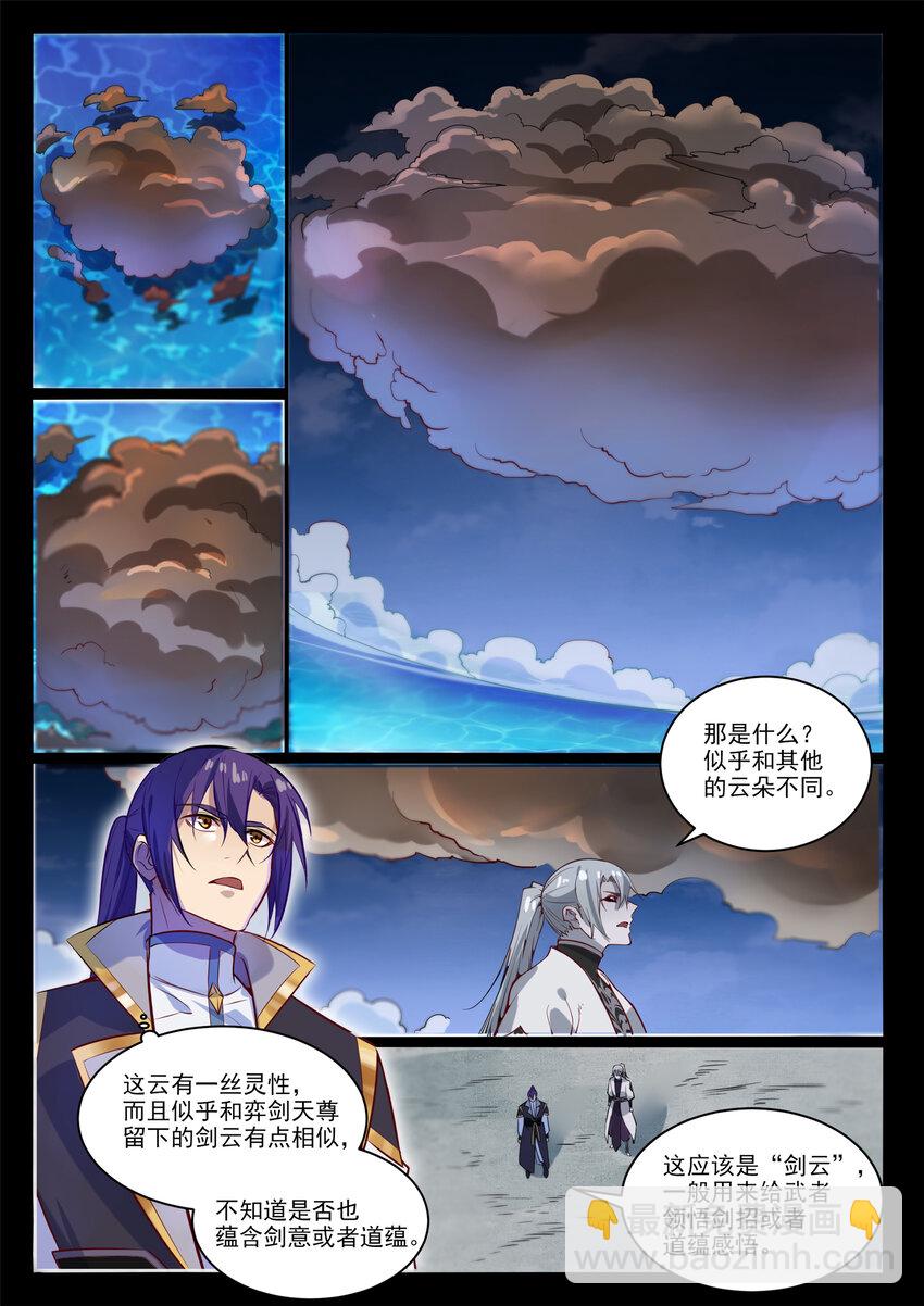 🍵百炼成神 第853话 坑蒙拐骗 第15页