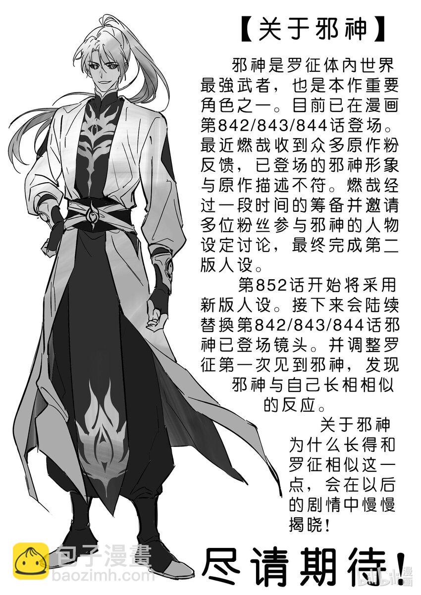 🍵百炼成神 第853话 坑蒙拐骗 第17页