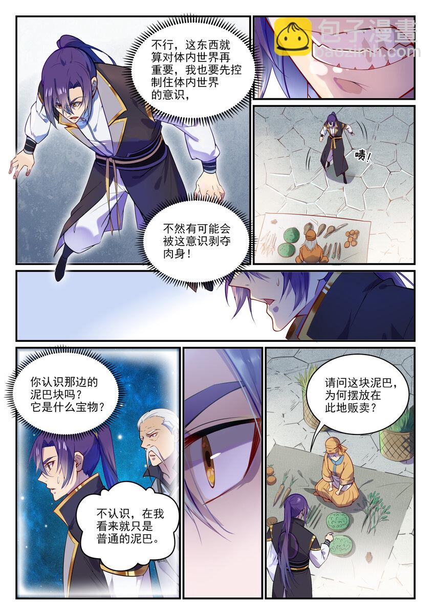 🍵百炼成神 第853话 坑蒙拐骗 第2页
