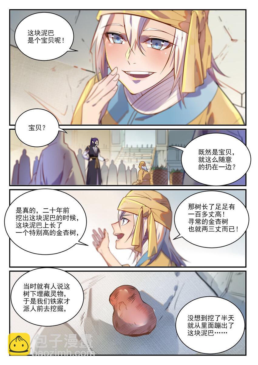 🍵百炼成神 第853话 坑蒙拐骗 第3页