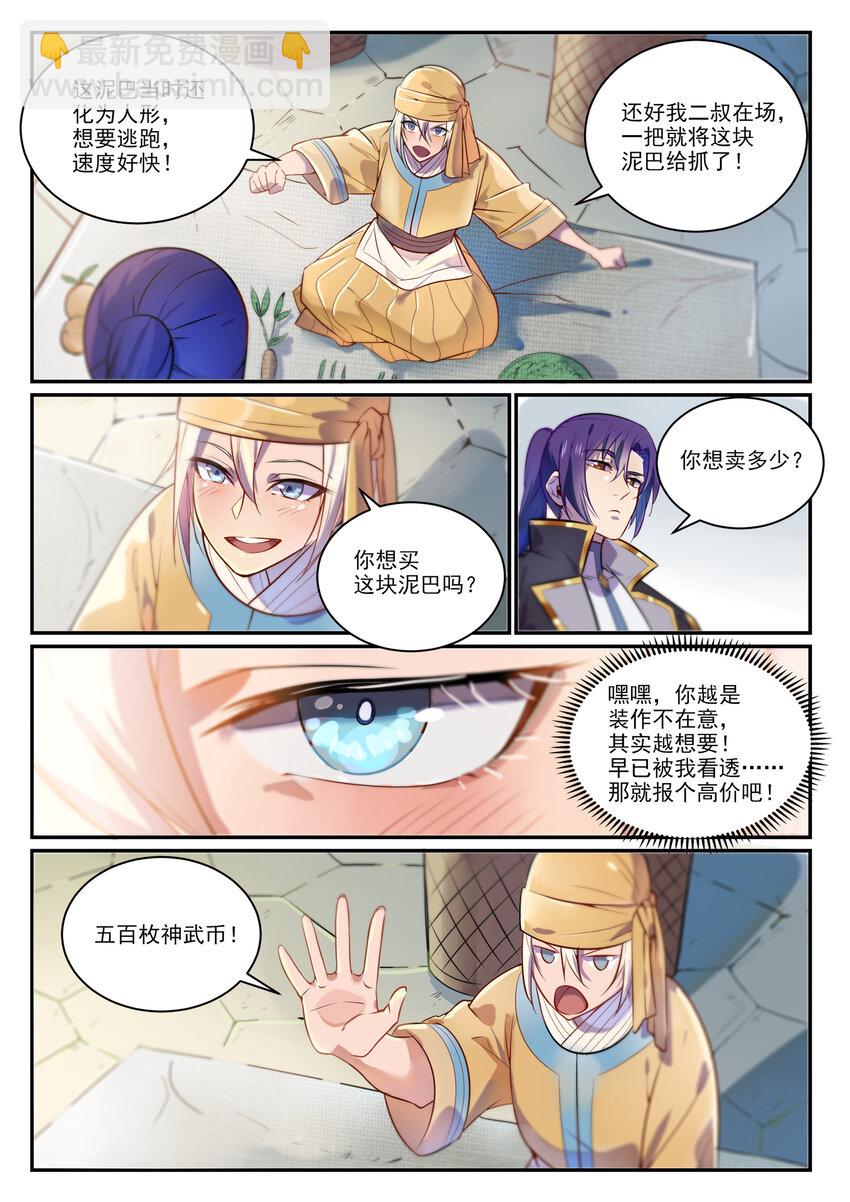 🍵百炼成神 第853话 坑蒙拐骗 第4页
