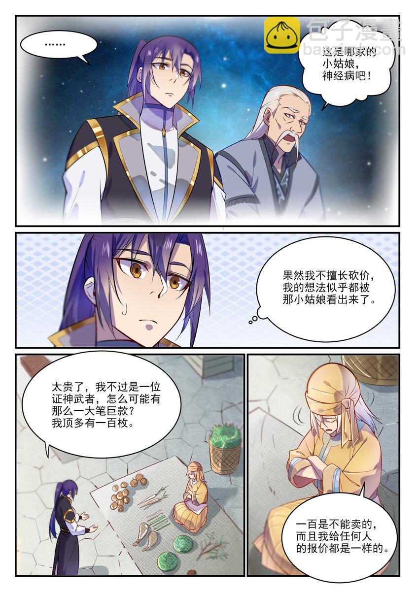 🍵百炼成神 第853话 坑蒙拐骗 第5页