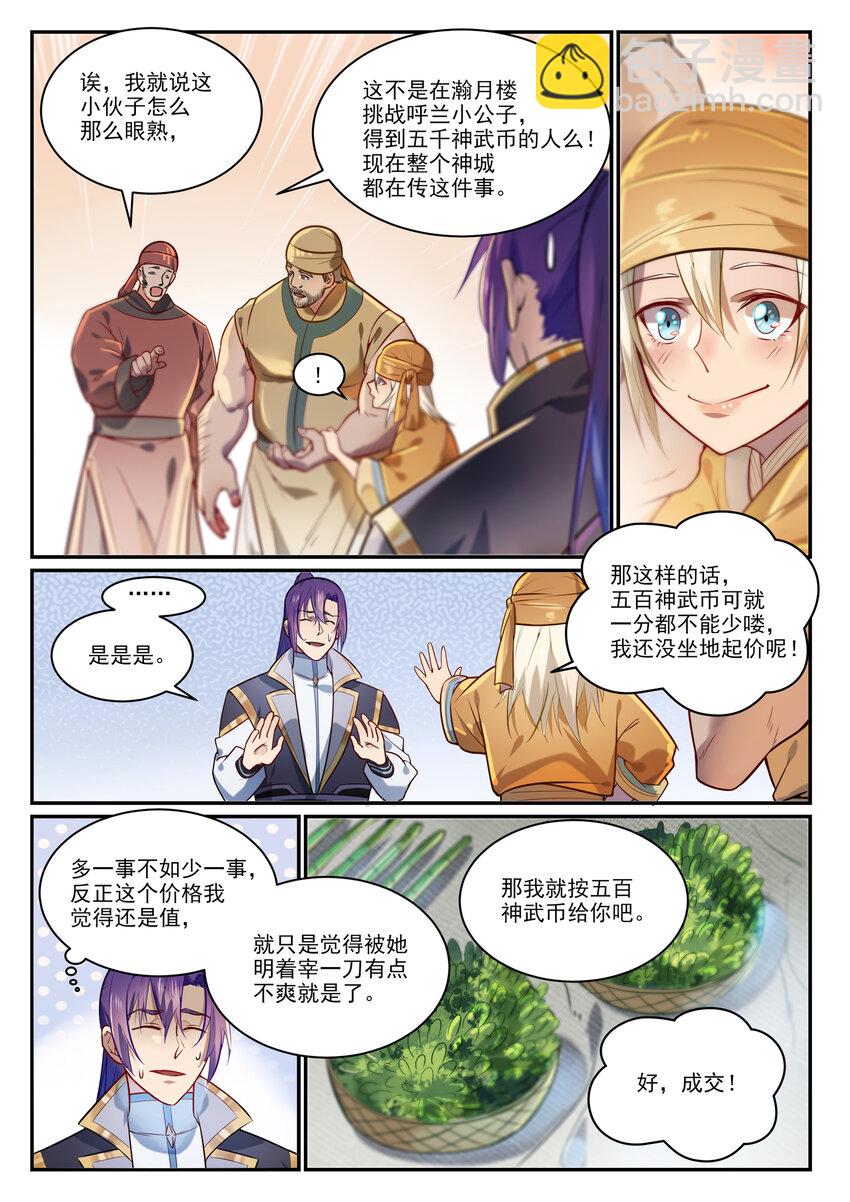 🍵百炼成神 第853话 坑蒙拐骗 第7页