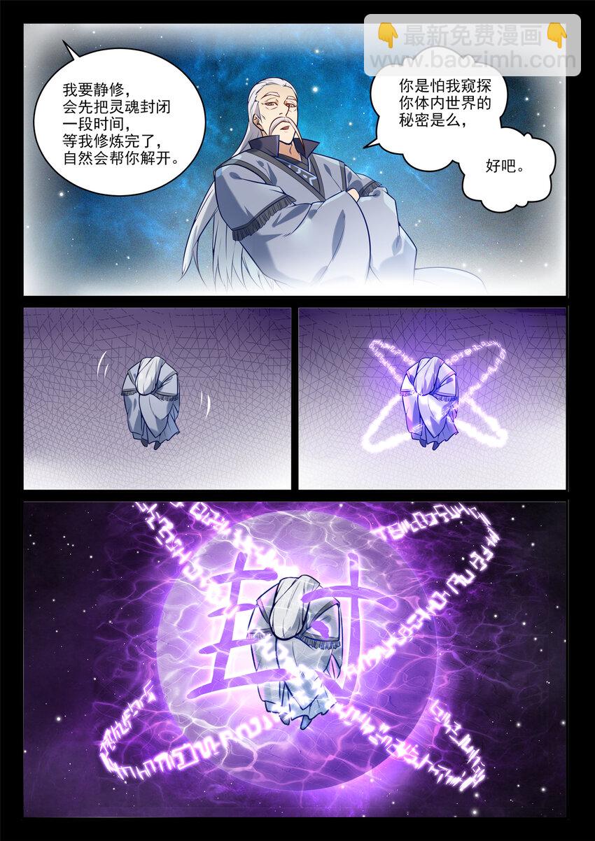 🍵百炼成神 第853话 坑蒙拐骗 第9页