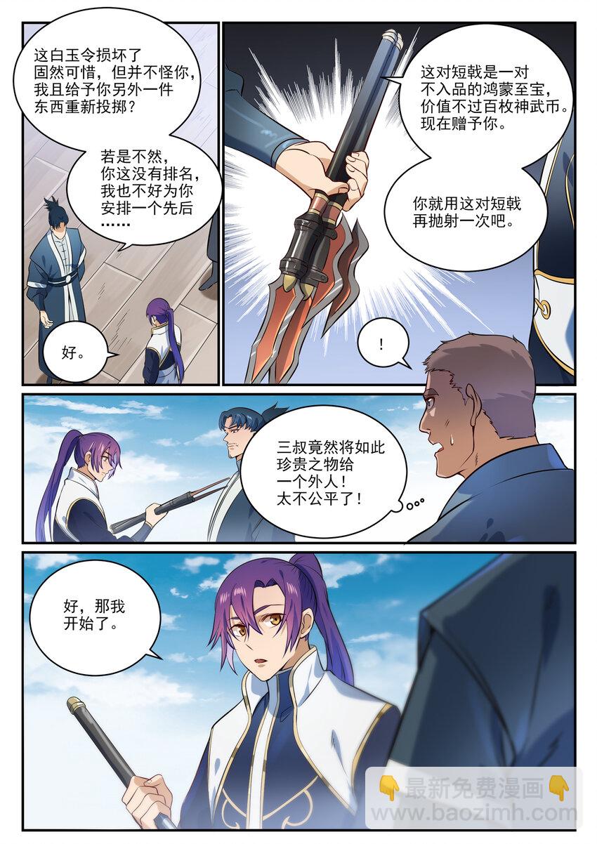 🍵百炼成神 第855话 误触结界 第10页