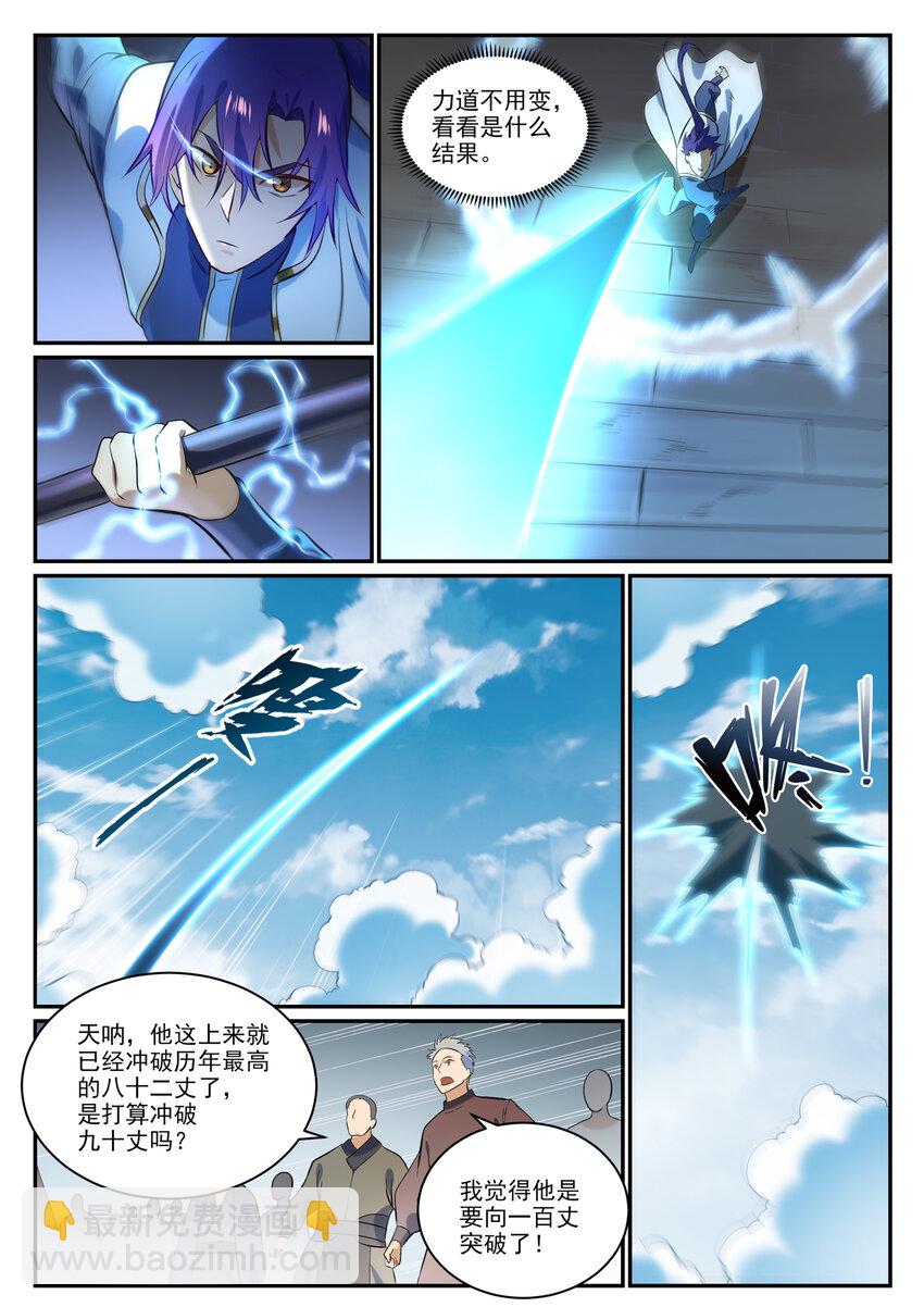 🍵百炼成神 第855话 误触结界 第11页