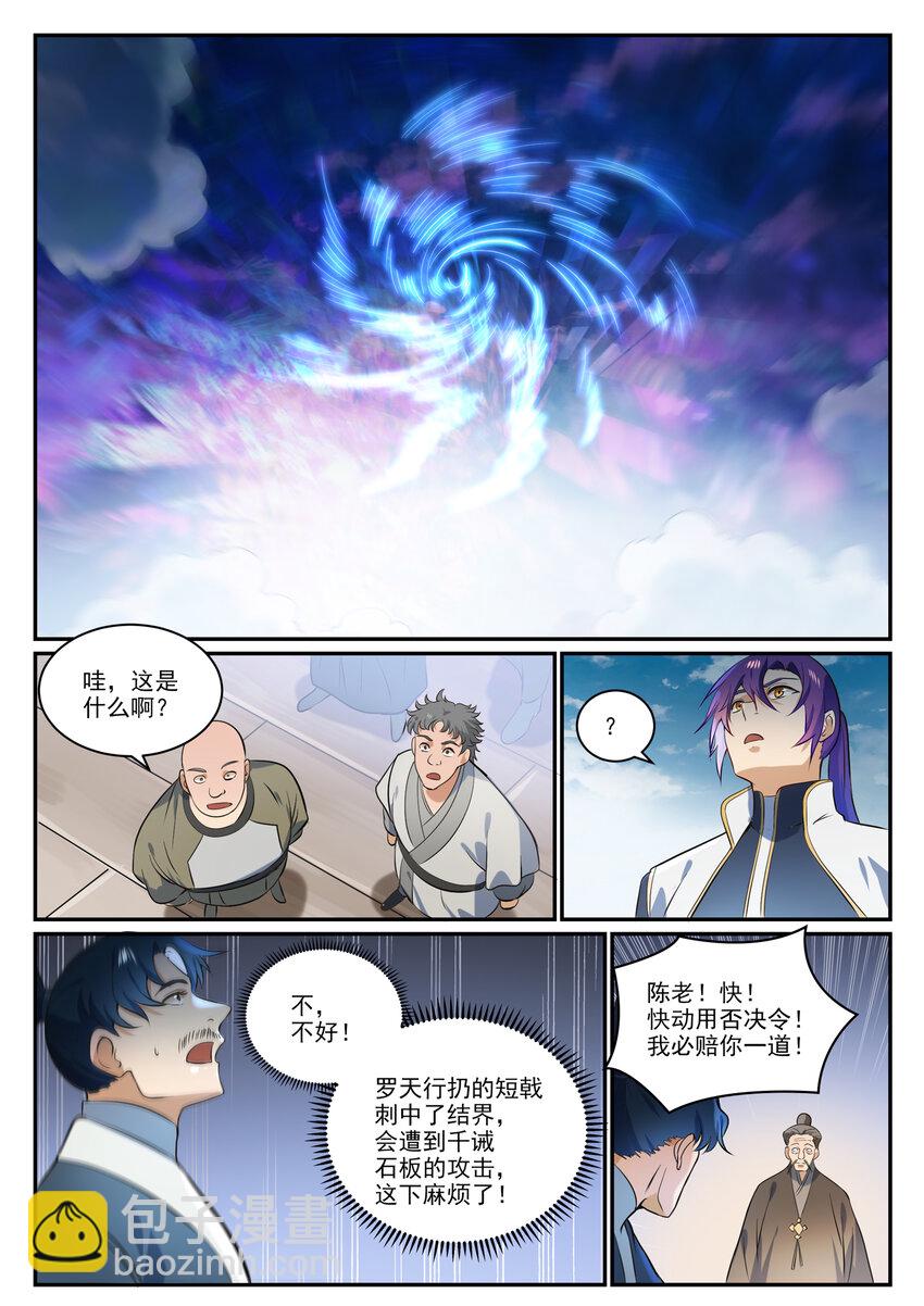 🍵百炼成神 第855话 误触结界 第12页