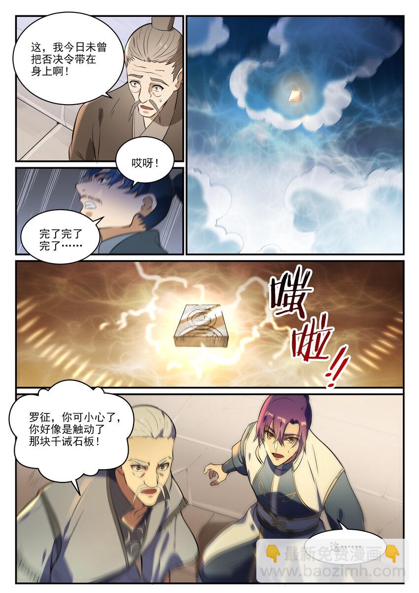 🍵百炼成神 第855话 误触结界 第13页