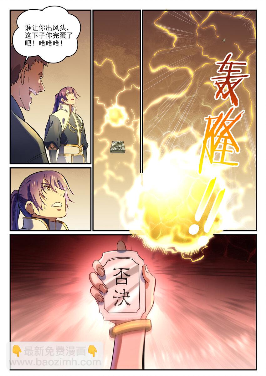 🍵百炼成神 第855话 误触结界 第14页