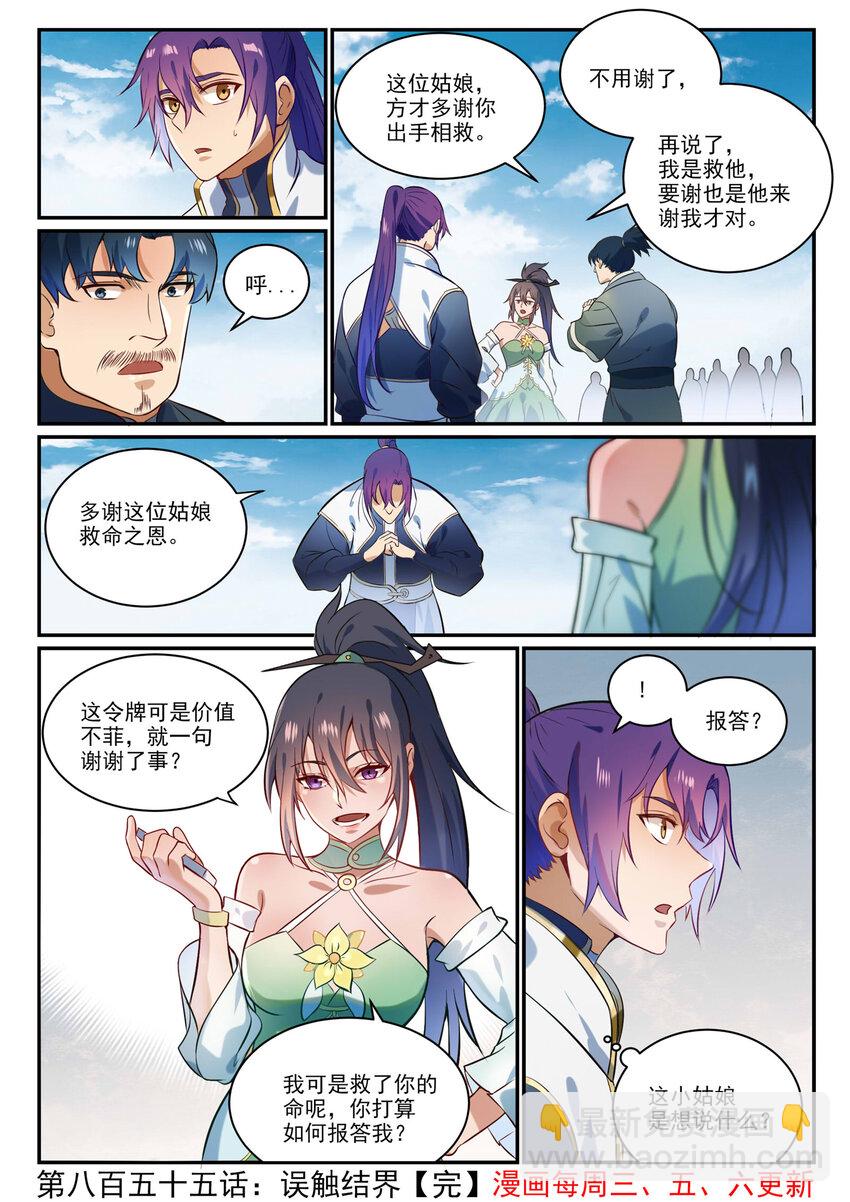 🍵百炼成神 第855话 误触结界 第16页