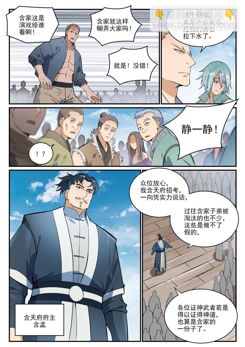 🍵百炼成神 第855话 误触结界 第2页