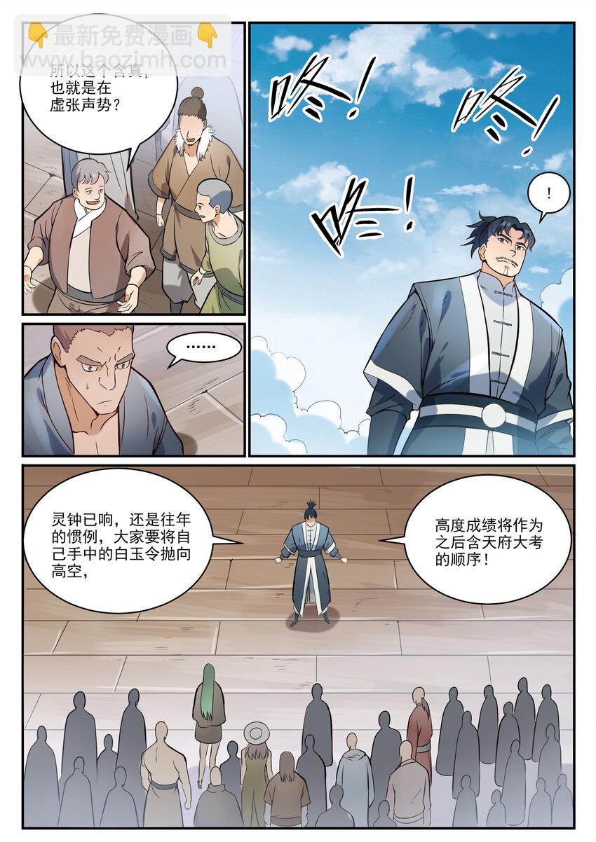 🍵百炼成神 第855话 误触结界 第3页