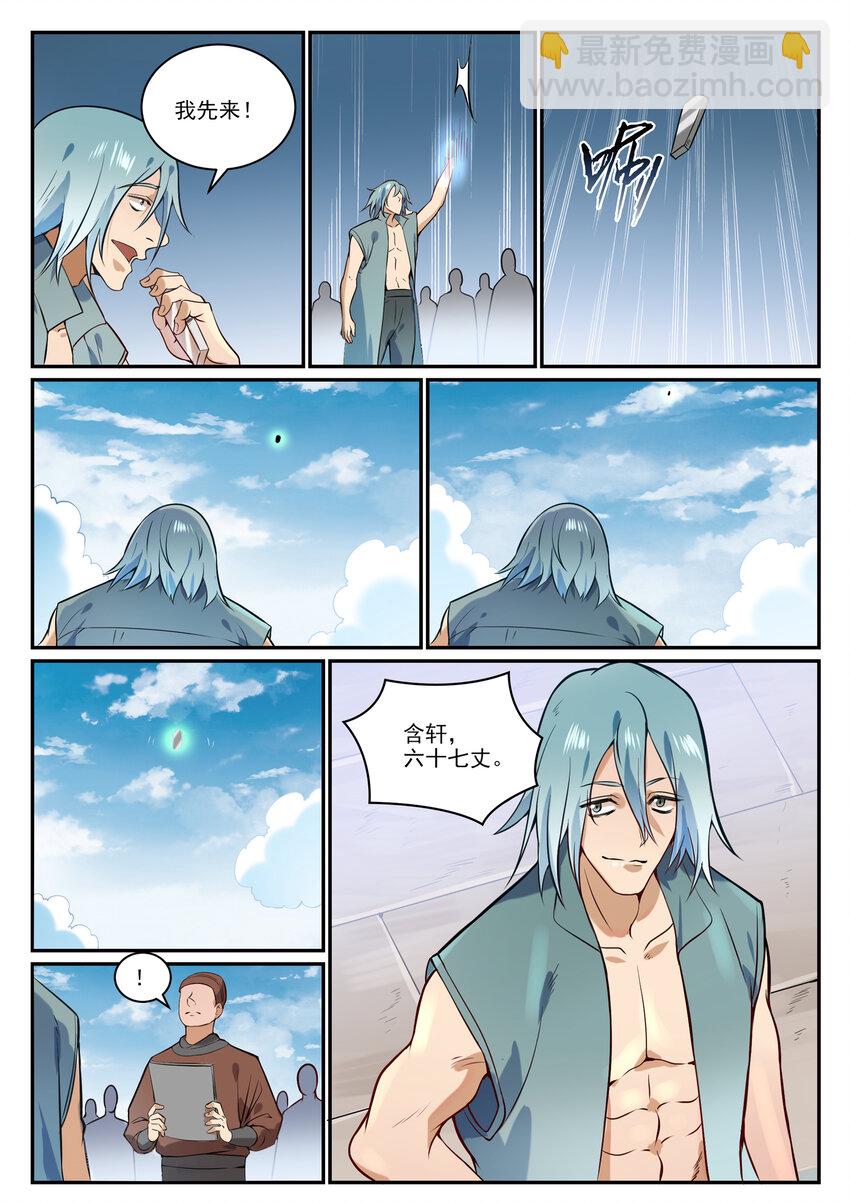 🍵百炼成神 第855话 误触结界 第4页