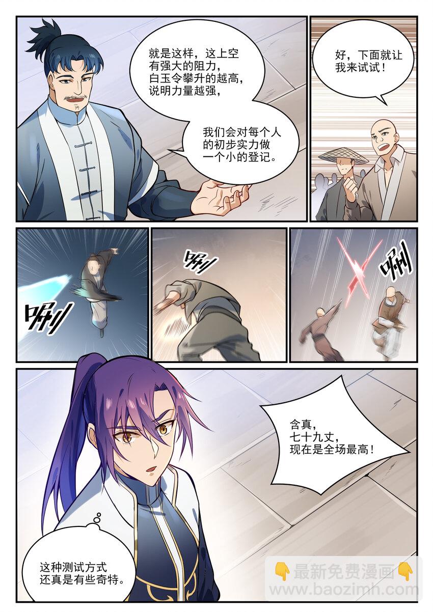 🍵百炼成神 第855话 误触结界 第5页