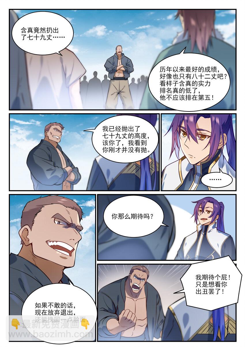 🍵百炼成神 第855话 误触结界 第6页