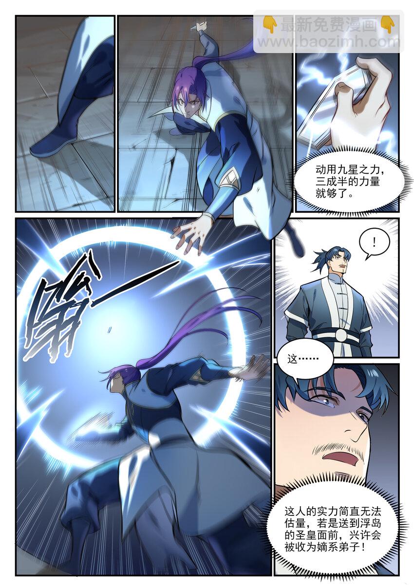 🍵百炼成神 第855话 误触结界 第7页