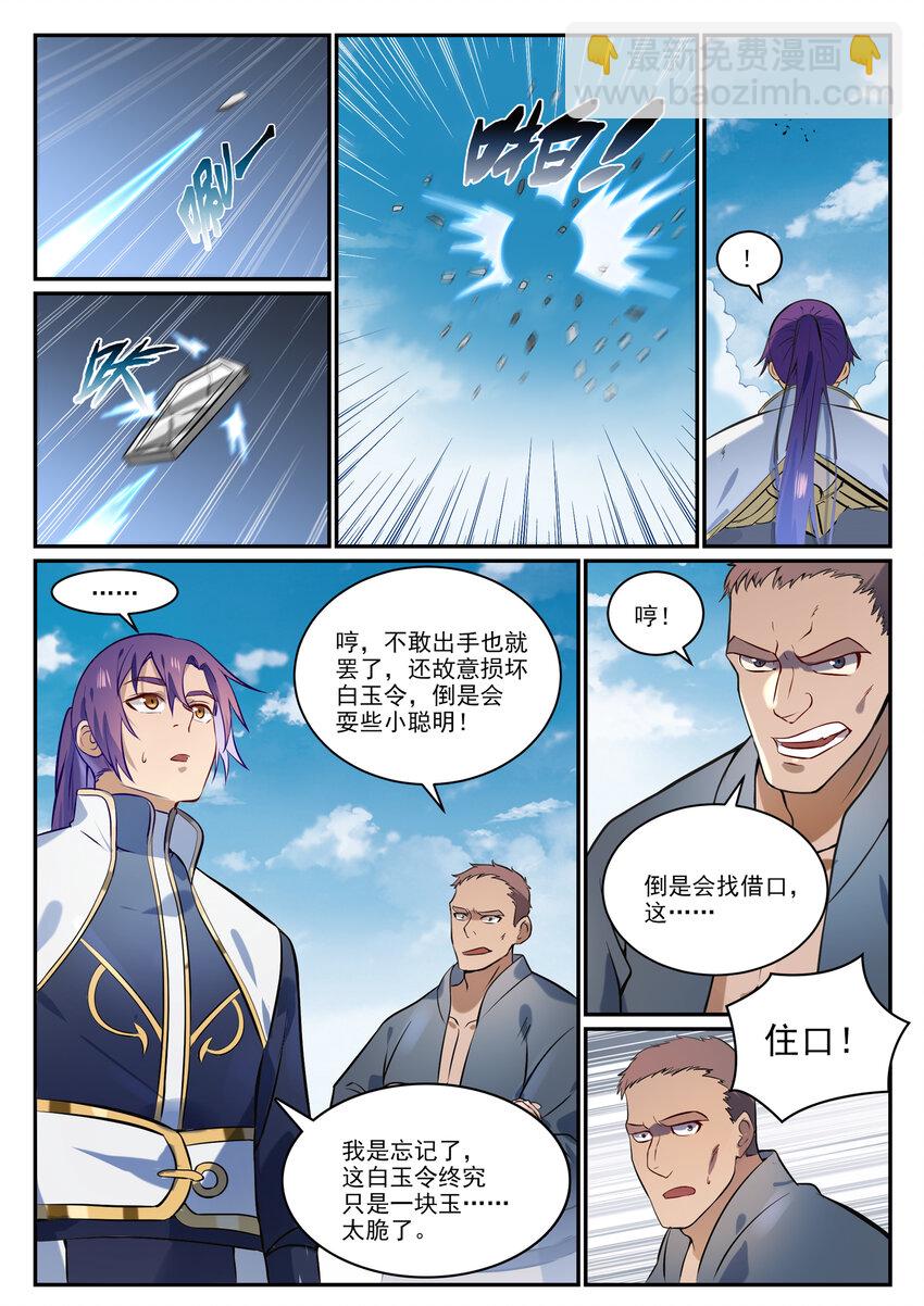 🍵百炼成神 第855话 误触结界 第8页