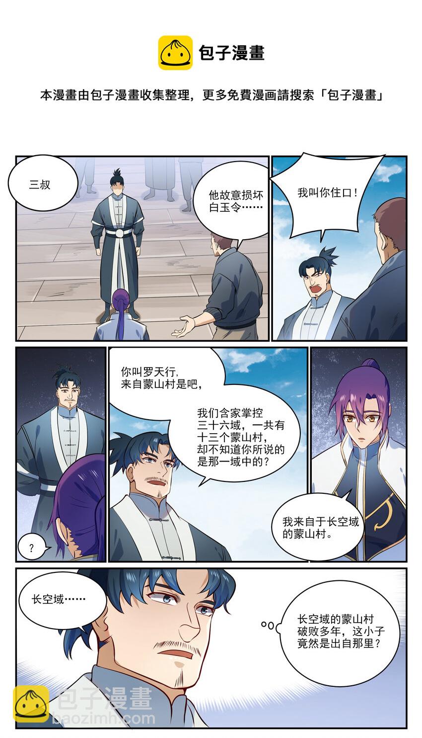 🍵百炼成神 第855话 误触结界 第9页