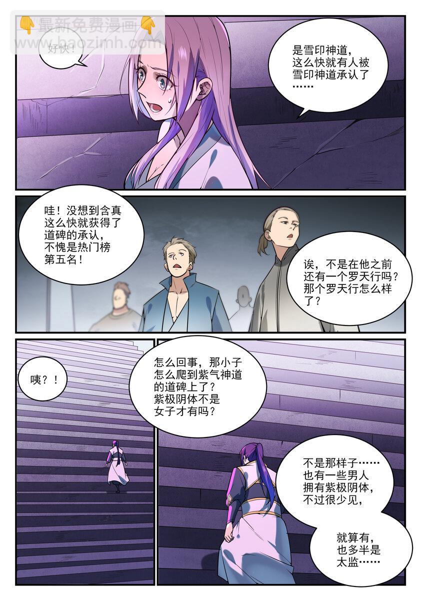 🍵百炼成神 第857话 大紫气术 第10页