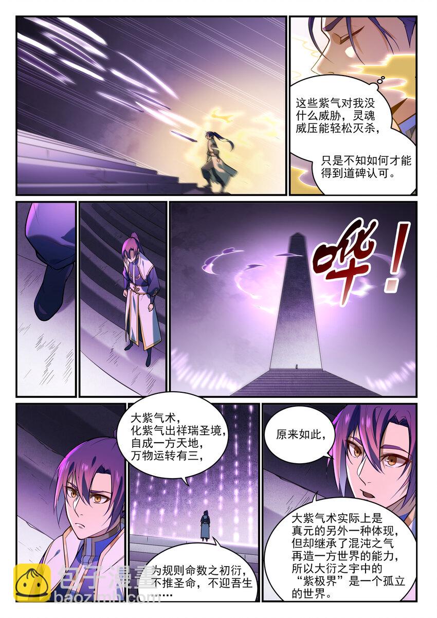 🍵百炼成神 第857话 大紫气术 第13页