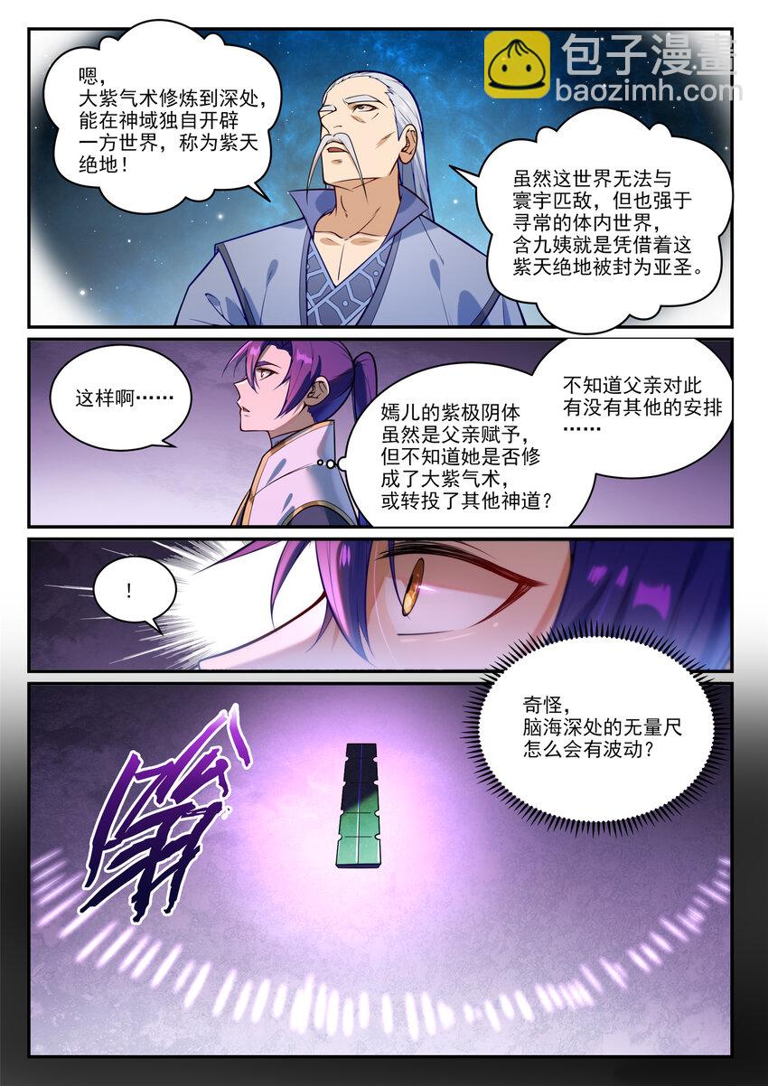 🍵百炼成神 第857话 大紫气术 第14页