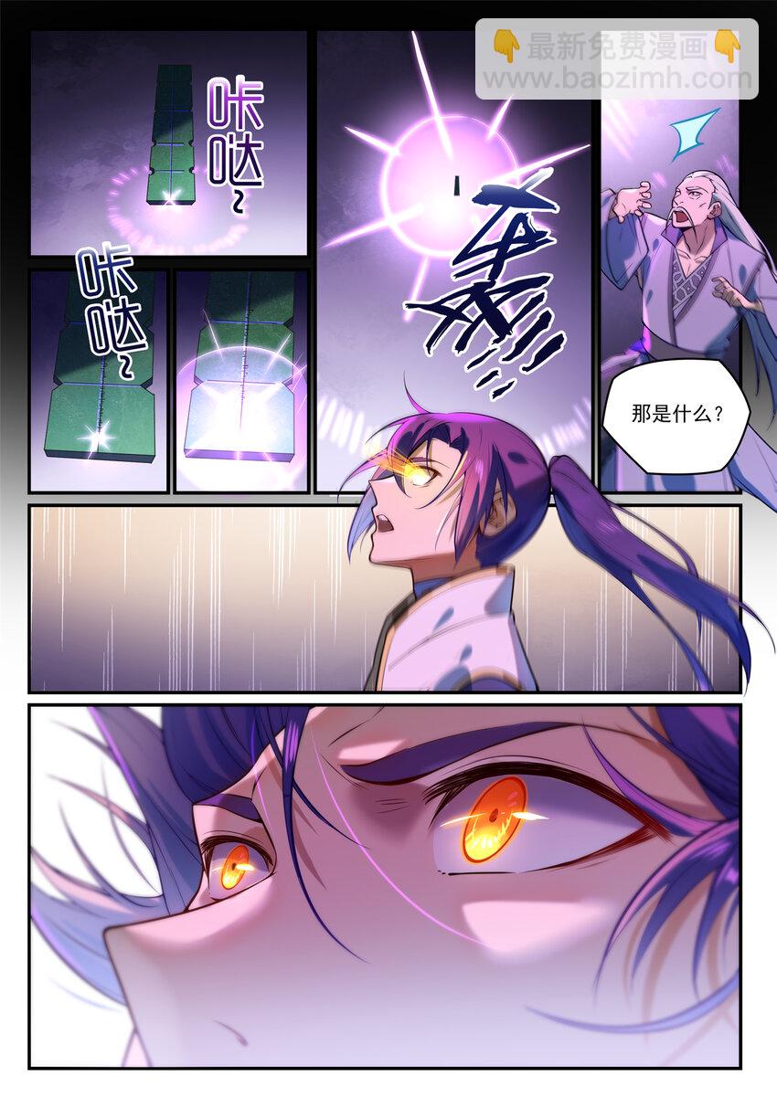 🍵百炼成神 第857话 大紫气术 第15页
