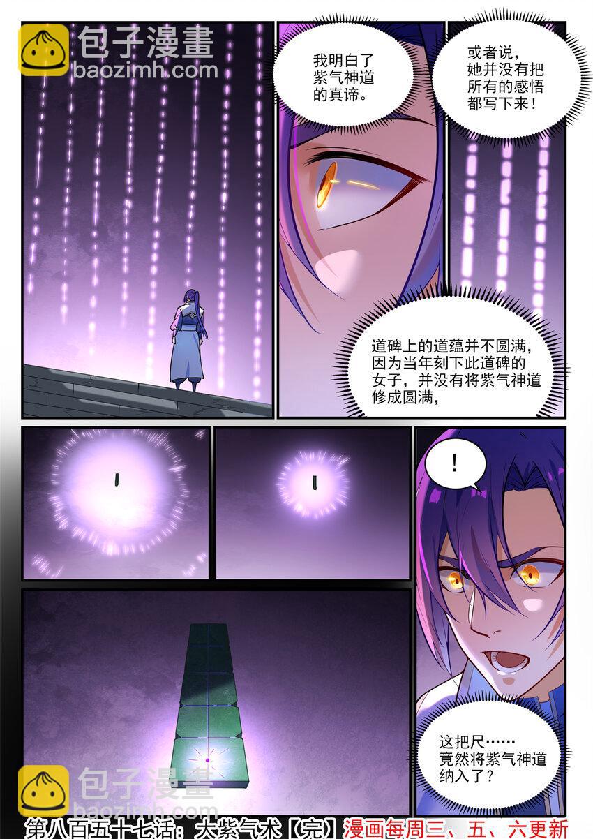 🍵百炼成神 第857话 大紫气术 第16页