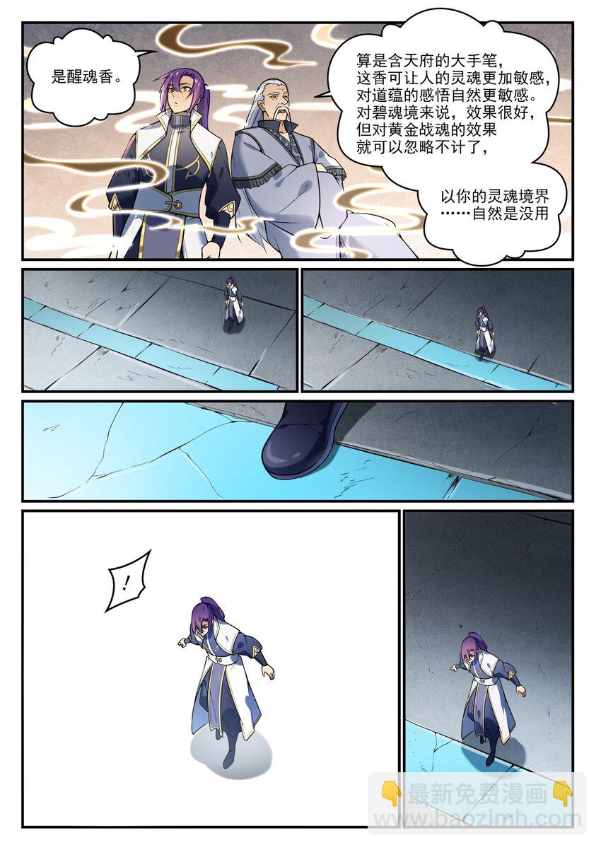 🍵百炼成神 第857话 大紫气术 第2页