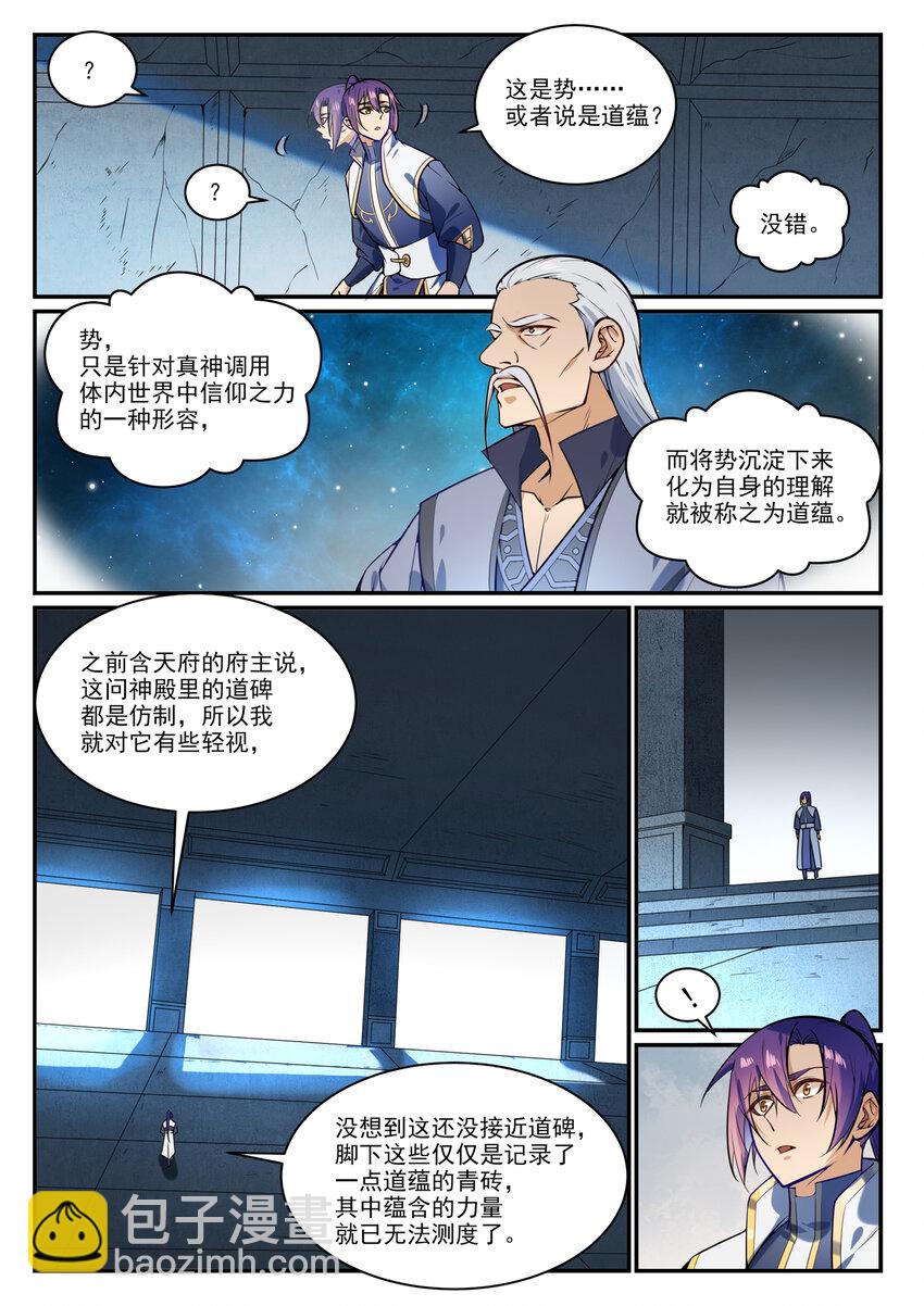🍵百炼成神 第857话 大紫气术 第3页