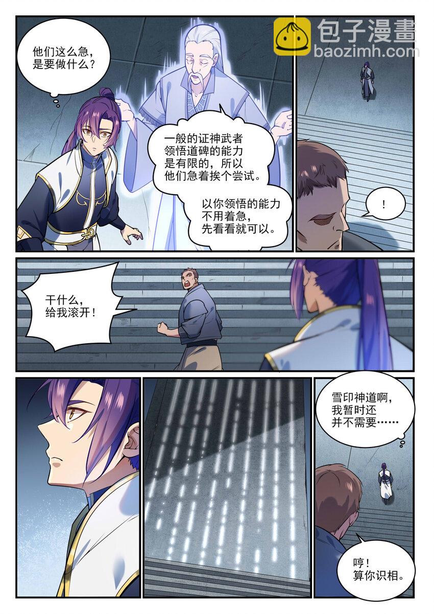🍵百炼成神 第857话 大紫气术 第5页