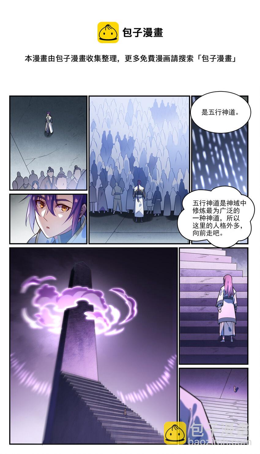 🍵百炼成神 第857话 大紫气术 第6页