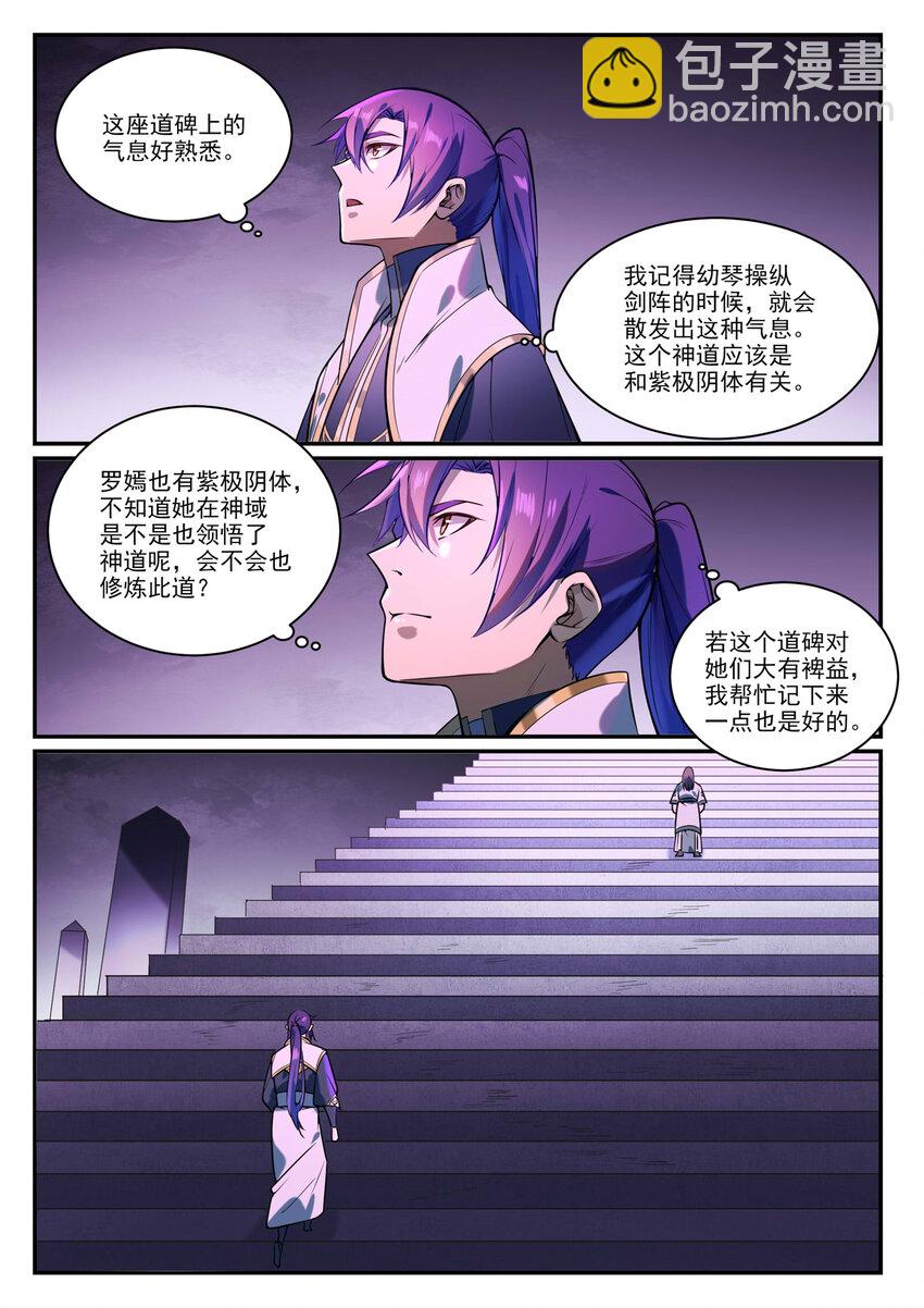 🍵百炼成神 第857话 大紫气术 第7页