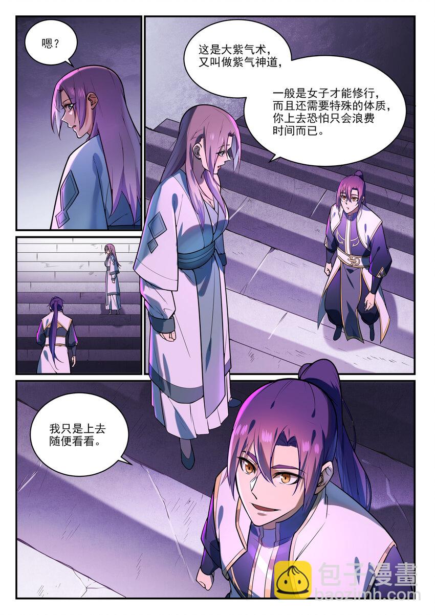 🍵百炼成神 第857话 大紫气术 第8页