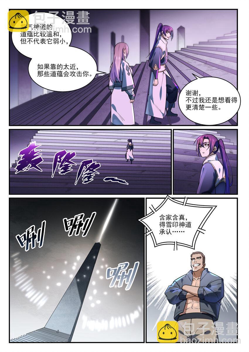 🍵百炼成神 第857话 大紫气术 第9页