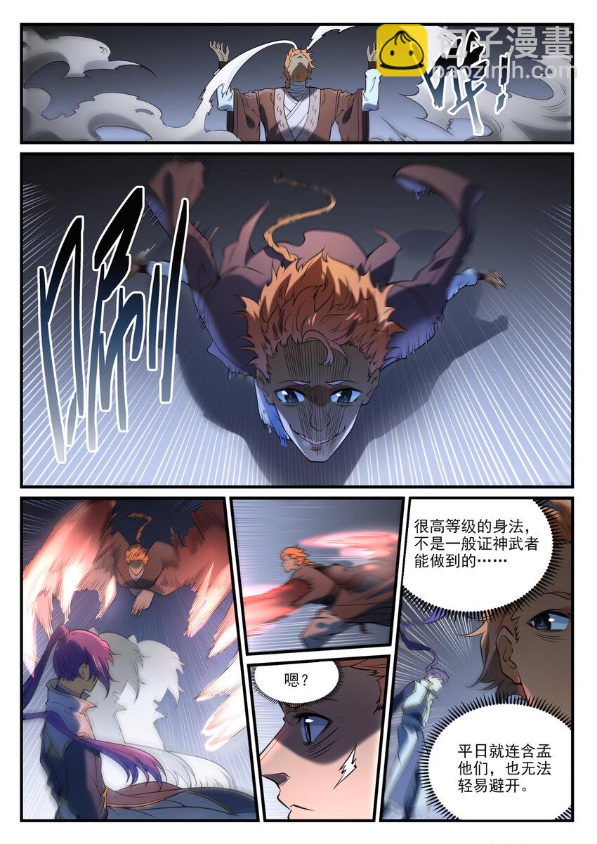 🍵百炼成神 第859话 百般试探 第10页