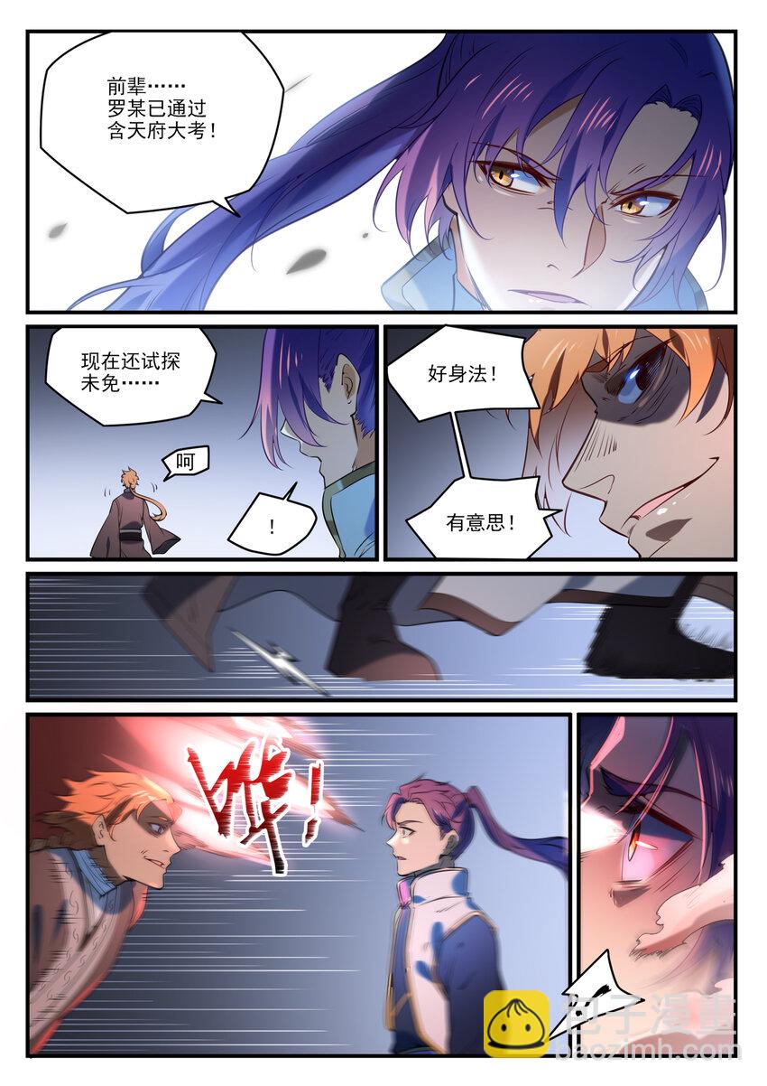 🍵百炼成神 第859话 百般试探 第11页