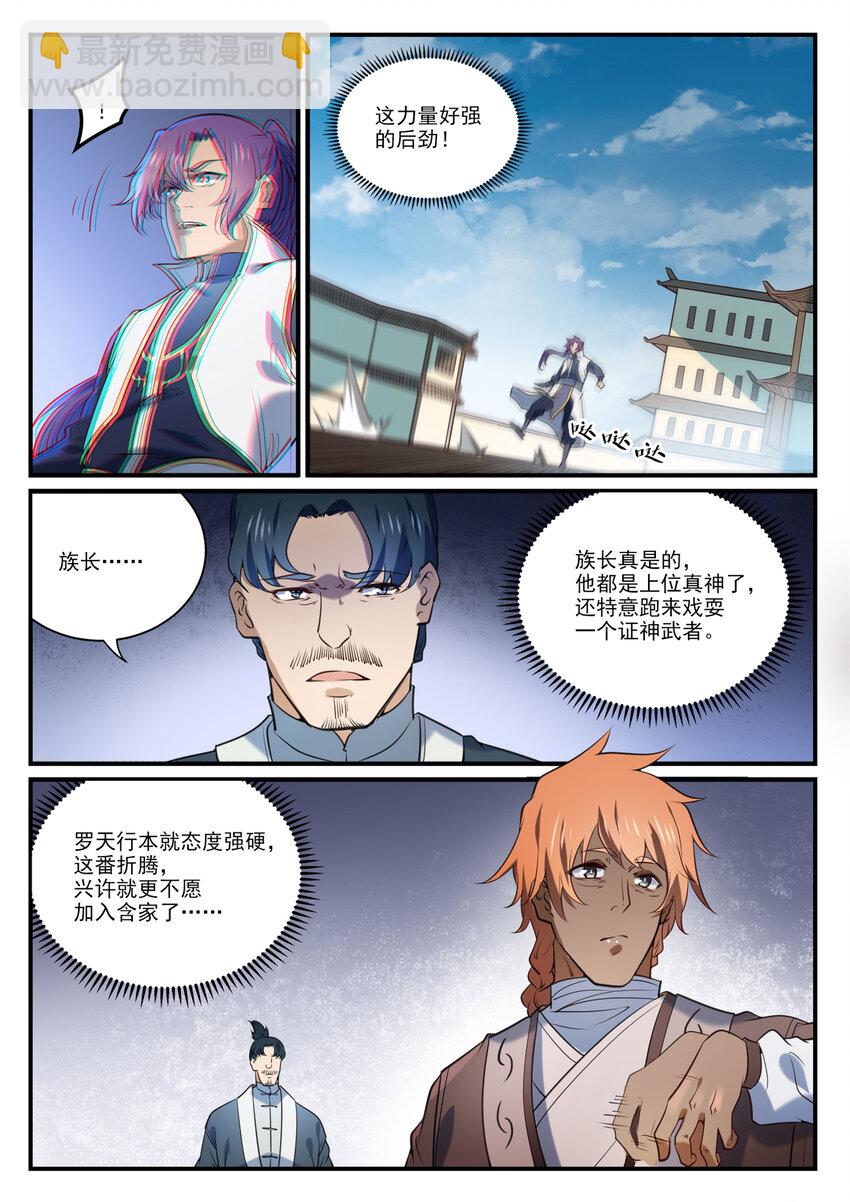 🍵百炼成神 第859话 百般试探 第14页