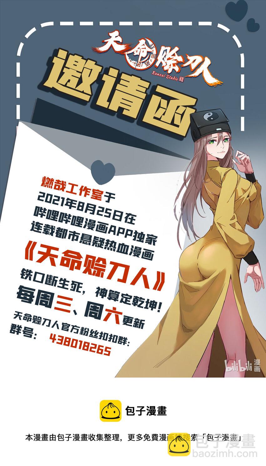 🍵百炼成神 第859话 百般试探 第17页