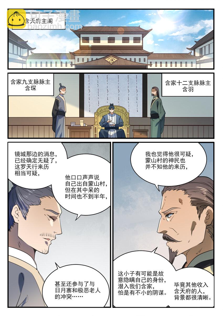 🍵百炼成神 第859话 百般试探 第2页