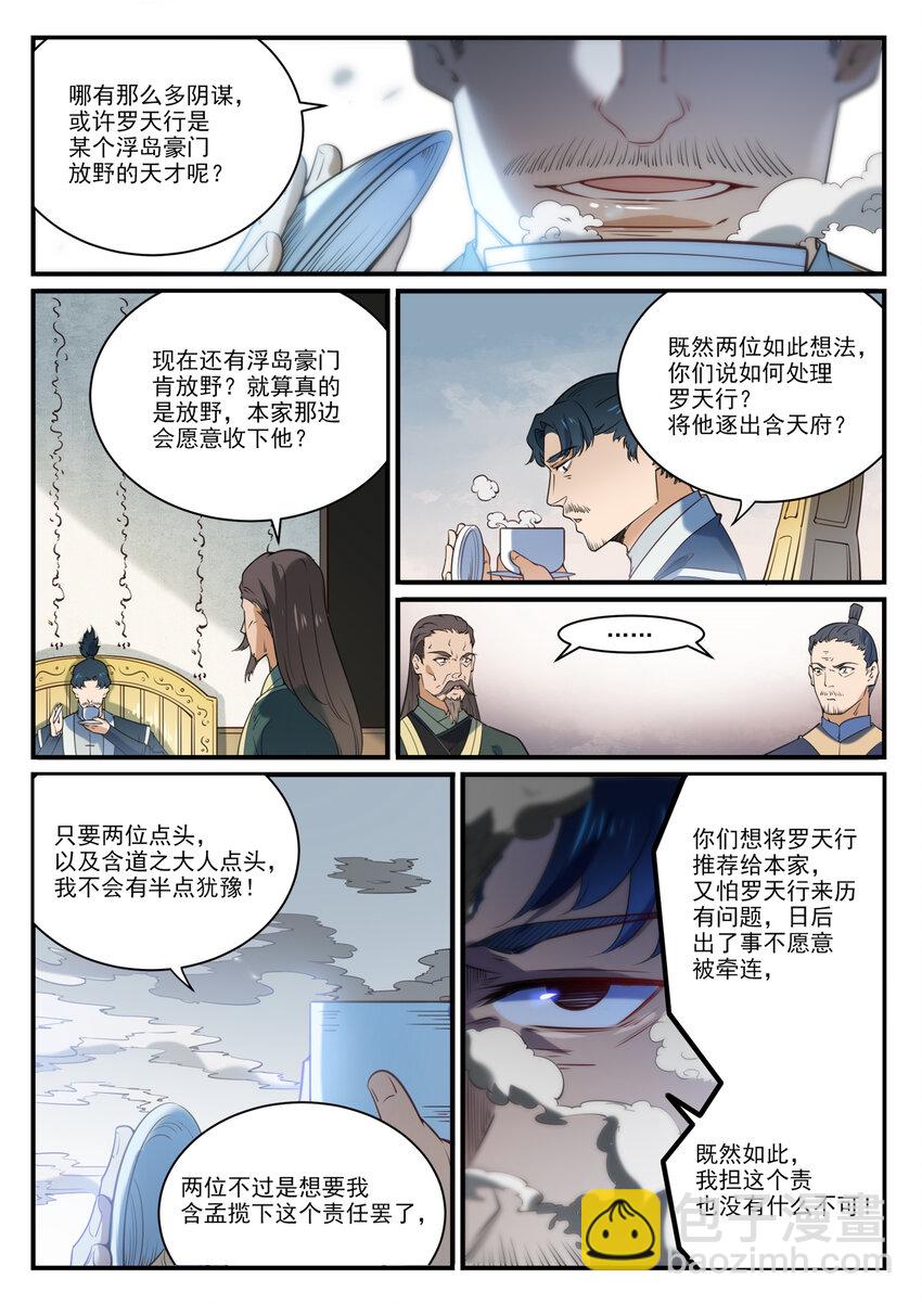 🍵百炼成神 第859话 百般试探 第3页
