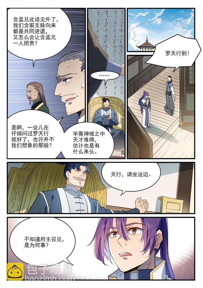 🍵百炼成神 第859话 百般试探 第4页