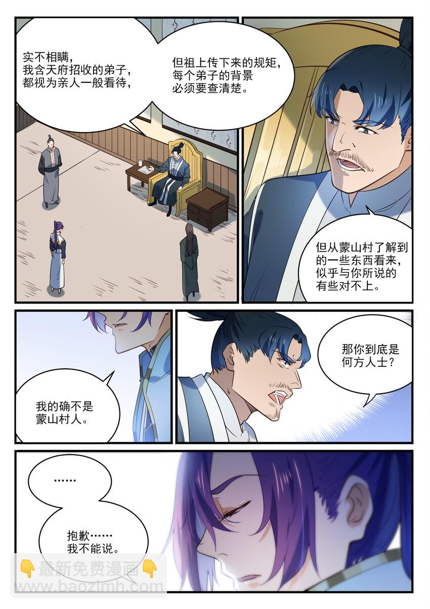 🍵百炼成神 第859话 百般试探 第5页
